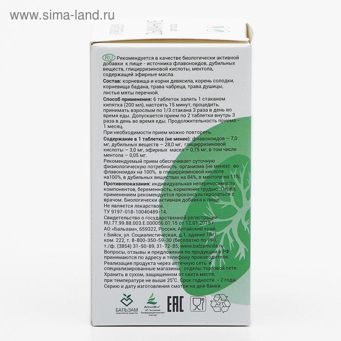 Фитосбор &laquo;Дыхание&raquo;, 90 таблеток по 0,5 г