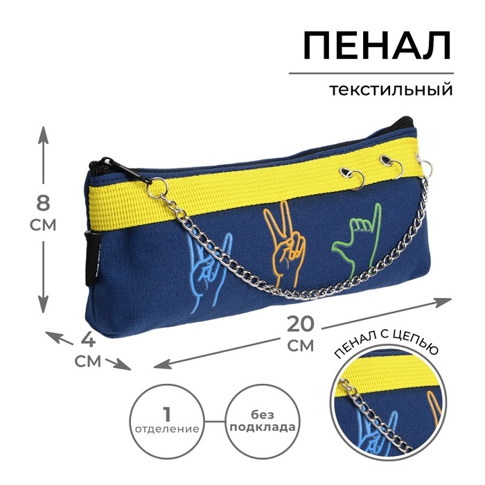 Пенал &laquo;1 сентября: Cool&raquo; 19х8х3 см