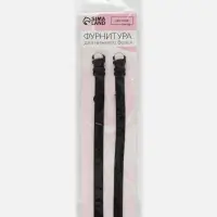 Лямки для бюстгальтера, текстильные, 1 см, 37 см, пара, чёрные