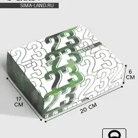 Кондитерская упаковка, коробка &laquo;23 февраля&raquo;, 17 х 20 х 6 см