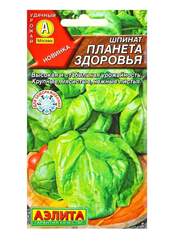 Семена Шпинат Планета здоровья, Ц/П,3 г