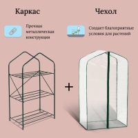 Парник-стеллаж, 3 полки, 110 &times; 65 &times; 22 см, металлический каркас d = 16 мм, чехол плёнка толщиной 100 мкм