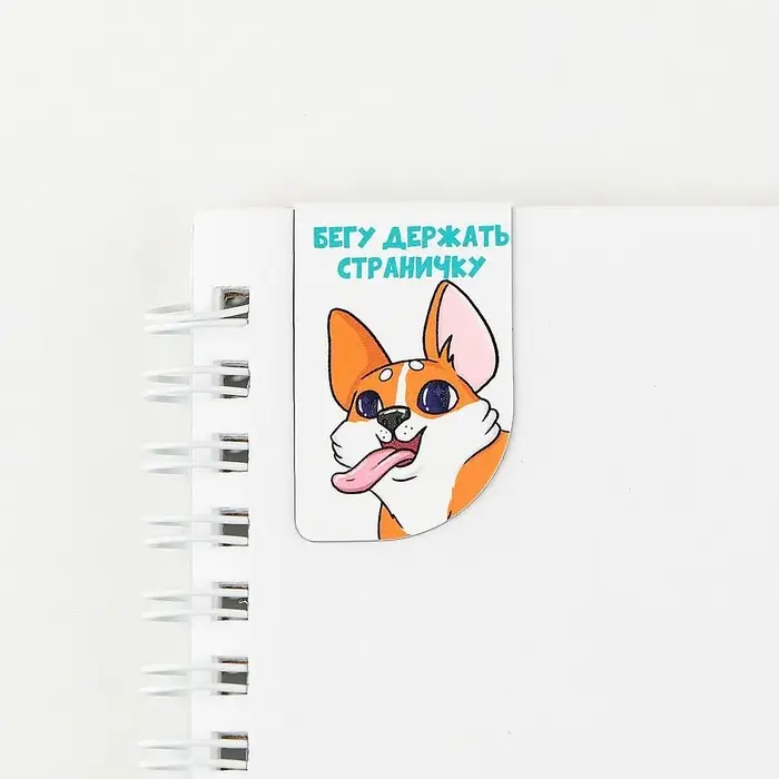 Закладки магнитные для книг, 4 шт &laquo;Собачка&raquo;