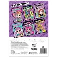 Раскраска &laquo;WOW Girls. Звёздный вечер&raquo;, формат А5, 12 стр.