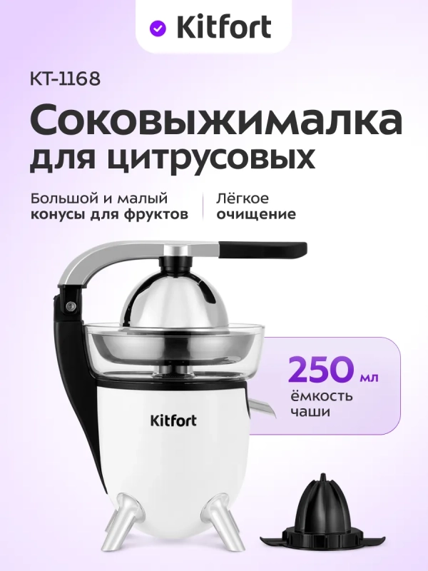 Соковыжималка электрическая для цитрусовых КТ-1168 - 100 Вт