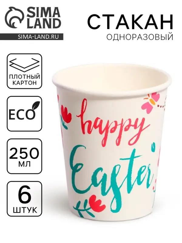 Стаканы бумажные одноразовые &laquo;Пасха&raquo;, 6 шт.