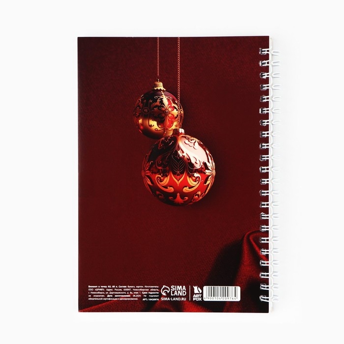 Новый год. Ежедневник с тиснением А5, 60 листов &laquo;Время мечтать&raquo;