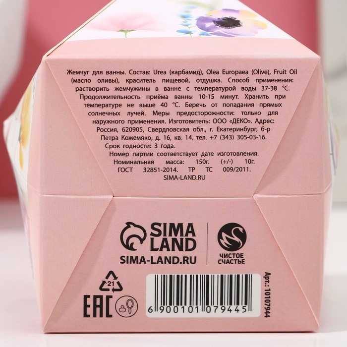 Жемчуг для ванны &laquo;Самой прекрасной!&raquo;, 150 г, аромат цветочного букета, ЧИСТОЕ СЧАСТЬЕ