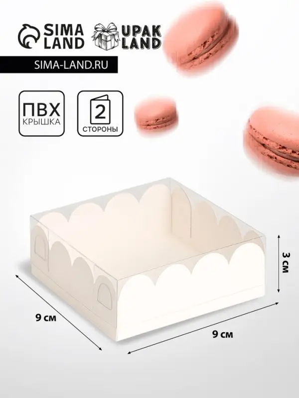 Коробка для печенья, белая, 9&times;9&times;3 см