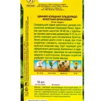 Семена цветов Цинния Эльдорадо букетная бронзовая  С. Farao, Ц/П,12 шт.