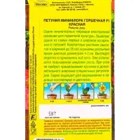 Семена цветов Петуния Минифлора горшечная F1 красная  (драже) Цветущий балкон, Ц/П,5 шт.