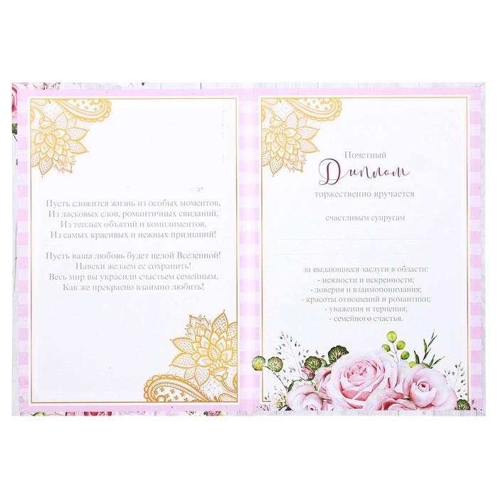 Диплом &laquo;С годовщиной свадьбы&raquo;, А5, 15&times;21 см