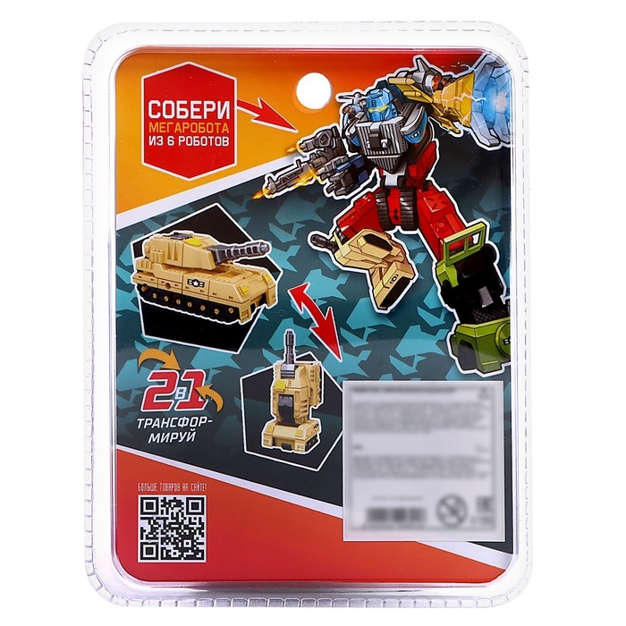 Робот &laquo;Танк&raquo;, трансформируется