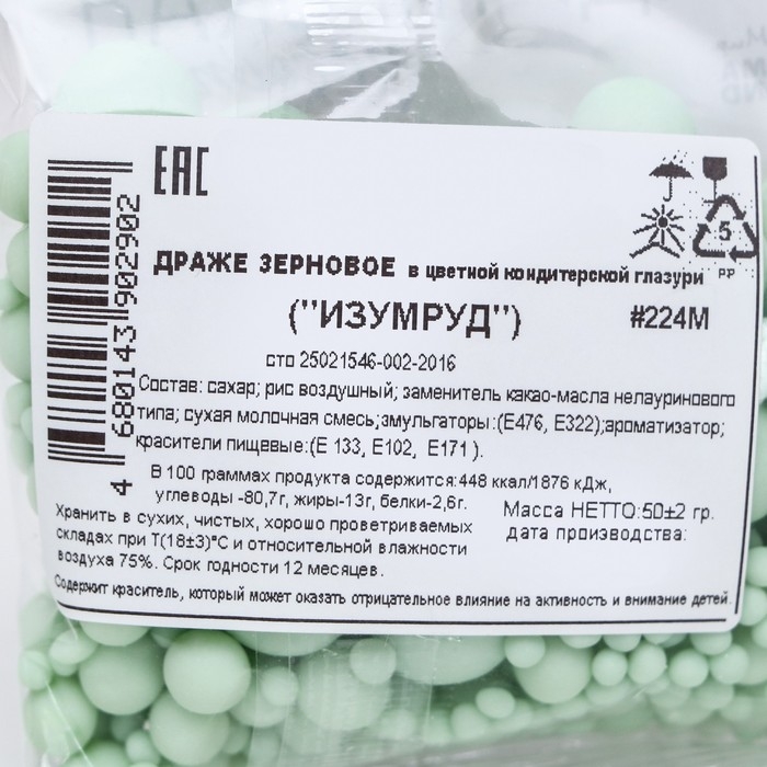 Посыпка кондитерская с мягким центром "Жемчуг": изумрудная, 50 г