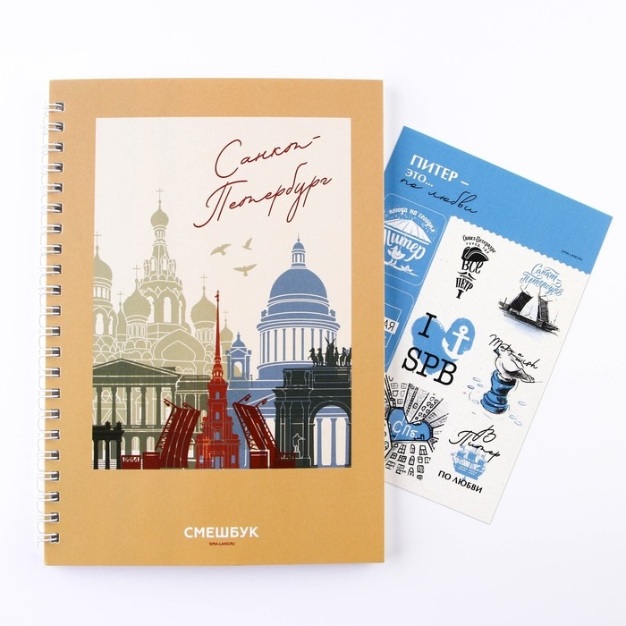 Блокнот-смешбук на спирали &laquo;Санкт-Петербург&raquo;, А5, 36 листов