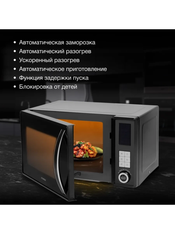 Микроволновая Печь HYM-D3009 черный