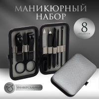 Набор маникюрный &laquo;Christian&raquo;, 8 предметов, в футляре, цвет чёрный/серый