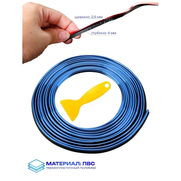 Молдинг гибкий TORSO, внутрисалонный, синий, 5 м Молдинг гибкий TORSO, внутрисалонный, синий, 5 м