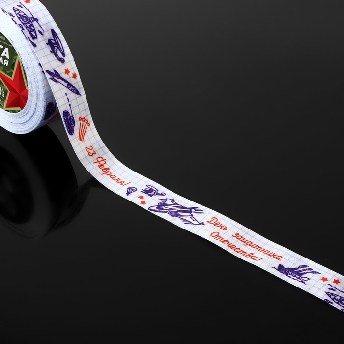 Лента атласная &laquo;С Днём защитника Отечества!&raquo;, 25 мм &times; 23 &plusmn; 1 м, цвет белый