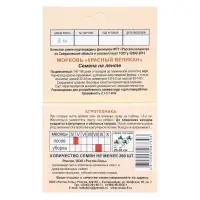 Семена Морковь  "Красный великан", Семена на ленте, 8 м,