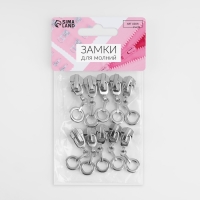 Бегунок автоматический для металлической молнии, №5, декоративный &laquo;Кольцо&raquo;, 10 шт, цвет никель