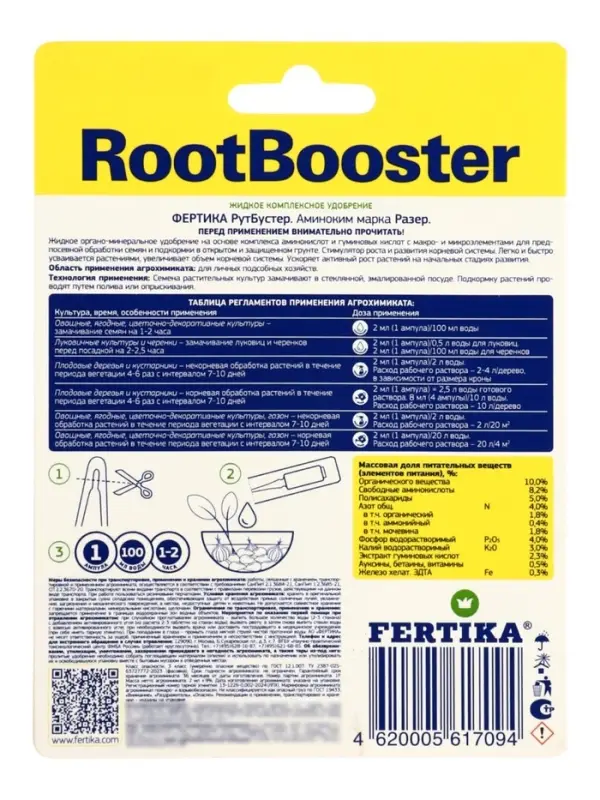 ФЕРТИКА РУТБУСТЕР 2 мл