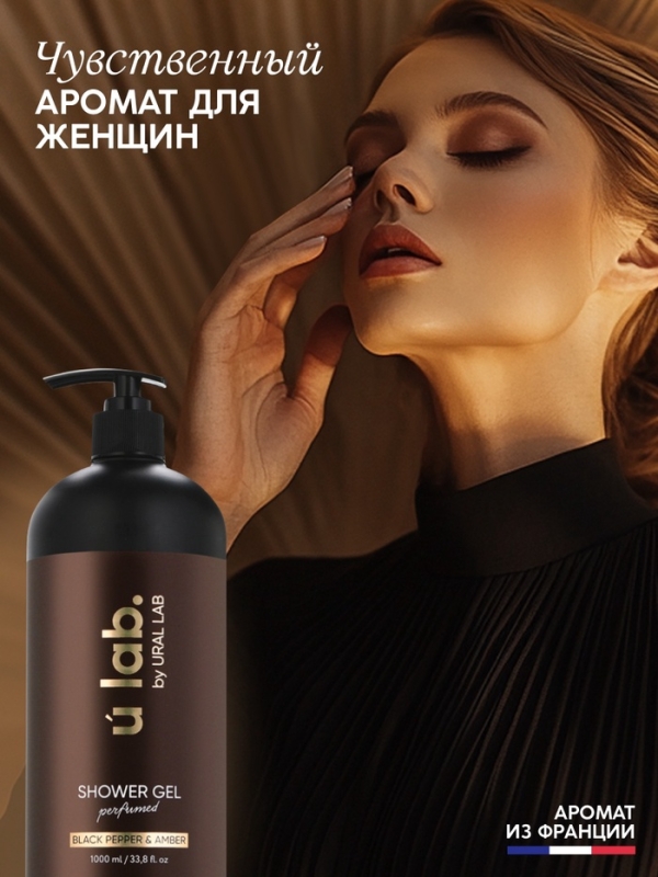 ULAB Парфюмированный гель для душа Black pepper, 1000 мл