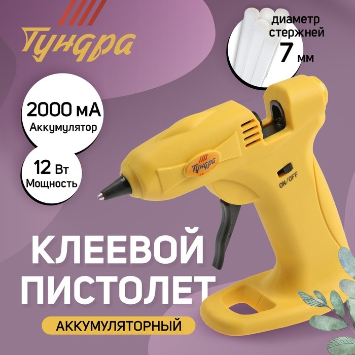 Клеевой пистолет ТУНДРА, 12 Вт, аккумулятор 2000 мА, microUSB, 7 мм Клеевой пистолет ТУНДРА, 12 Вт, аккумулятор 2000 мА, microUSB, 7 мм
