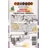 Набор семян Иберис зонтичный "Ежевичные меренги", 5 шт.