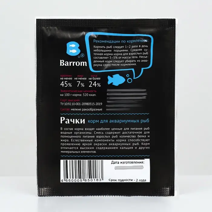 Корм для рыб Barrom &laquo;Рачки&raquo; (дафния/гаммарус), 15 г