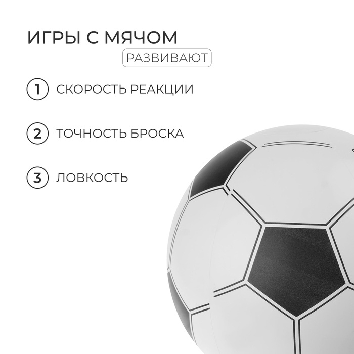 Мяч надувной &laquo;Футбол&raquo;, d=30 см