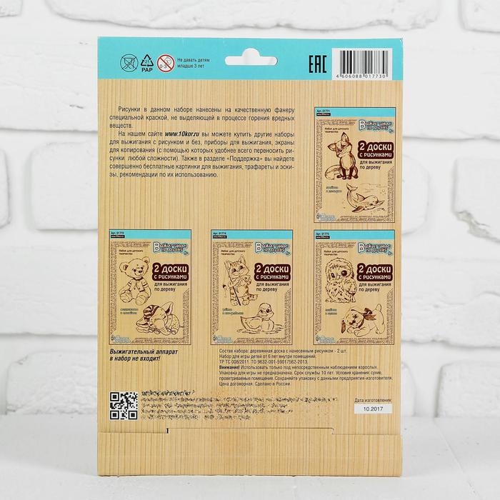 Доски для выжигания "Белочка и Мышка", 2 шт.
