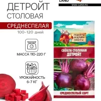 Семена Свекла столовая "Детройт", 1,5 г