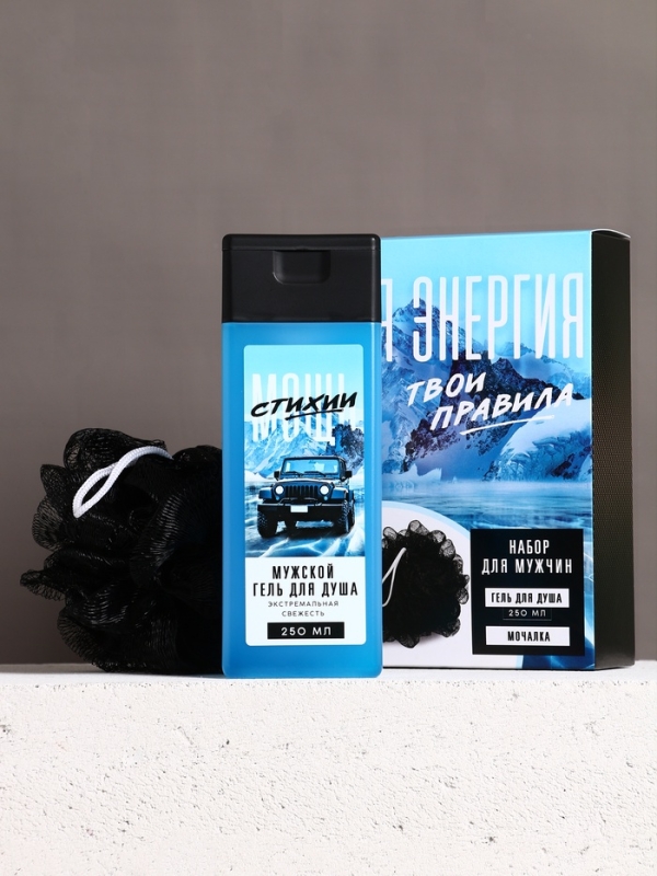 Набор "Твоя энергия", гель для душа 250 мл и мочалка для тела