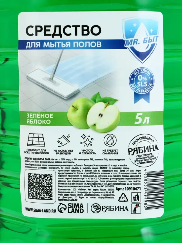 Средство для мытья пола, 5 л, аромат зелёное яблоко, Mr.Быт