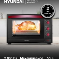 Мини-печь MIO-HY102 50л. 2000Вт черный-красный