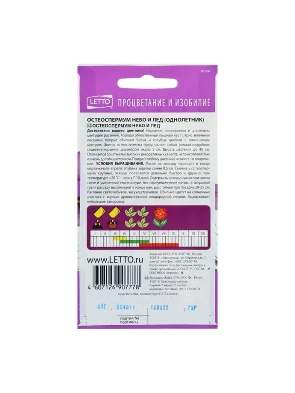 Набор семян Остеоспермума "Небо и лед", смесь, О, 5 шт.