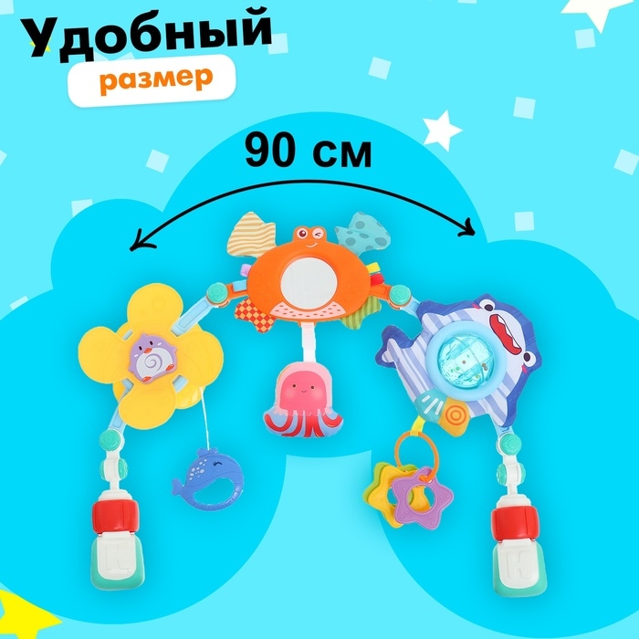 Дуга на кроватку и коляску &laquo;Подводный мир&raquo;