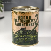 Подарочные носки в банке &laquo;Настоящему защитнику 23.02&raquo;, (внутри носки мужские, цвет чёрный)