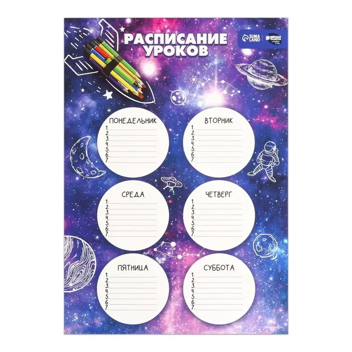 Расписание уроков &laquo;Космическая ракета&raquo; А3