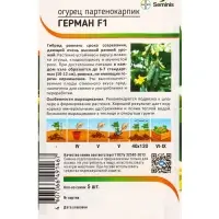 Семена Огурец "Герман" F1 5 шт
