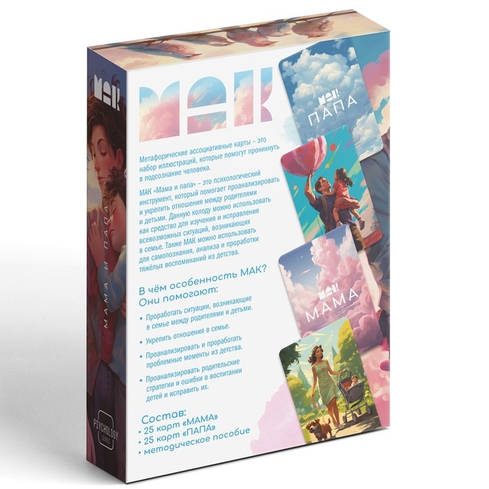 Метафорические ассоциативные карты &laquo;Мама-Папа&raquo;, 50 карт (7х12 см), 16+