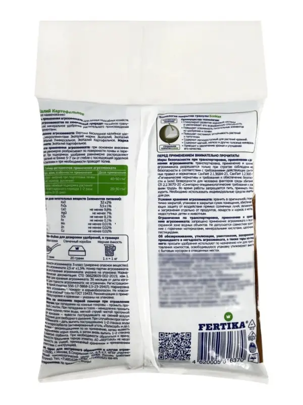 ФЕРТИКА Картофельное EcoMax 2,5 кг