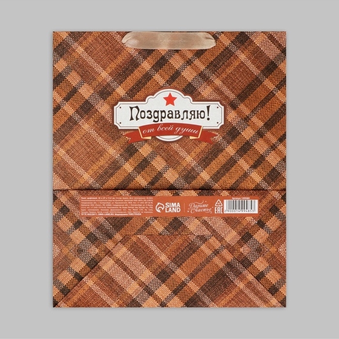 Пакет подарочный крафтовый вертикальный, упаковка, &laquo;Поздравляю от всей души!&raquo;, ML 23 х 27 х 11,5 см