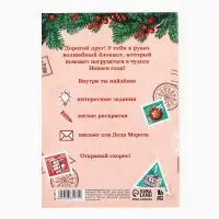 Блокнот детский с раскраской, А5, 8 страниц &laquo;Новогодняя почта с Дедом Морозом&raquo;