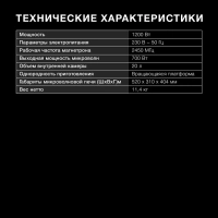 Микроволновая Печь HYM-D3032 20л. 700Вт черный