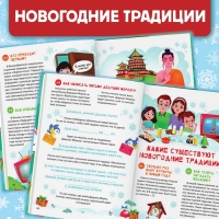 Книга в твёрдом переплёте «100 вопросов про Новый год», 64 стр., 6+ Книга в твёрдом переплёте «100 вопросов про Новый год», 64 стр., 6+