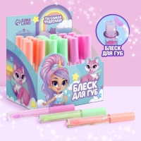 Детский блеск для губ «Ты прекрасна», 8 мл, МИКС Детский блеск для губ «Ты прекрасна», 8 мл, МИКС