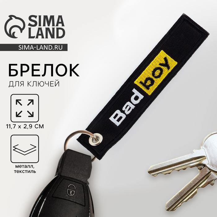 Брелок для ключей ремувка &laquo;Badboy&raquo;, 11,7 х 2,9 см