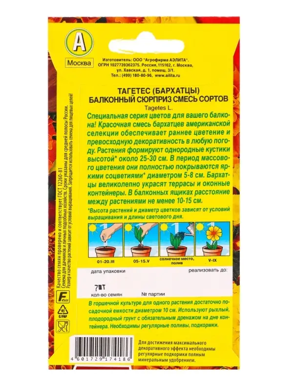 Семена цветов Бархатцы Балконный сюрприз, смесь сортов  Цветущий балкон, Ц/П,7 шт.